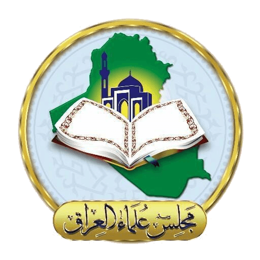 شعار مجلس علماء العراق
